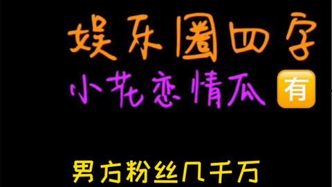 吃瓜娱乐速递,吃瓜速递，热点盘点